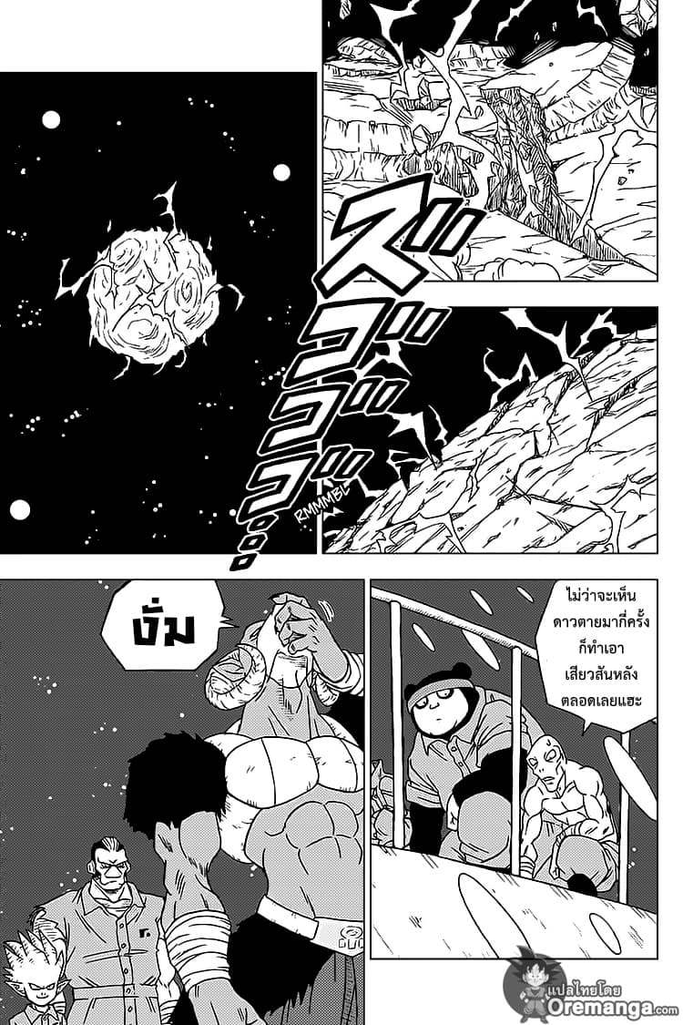 Dragon Ball Super 51-แผนการของแต่ละคน