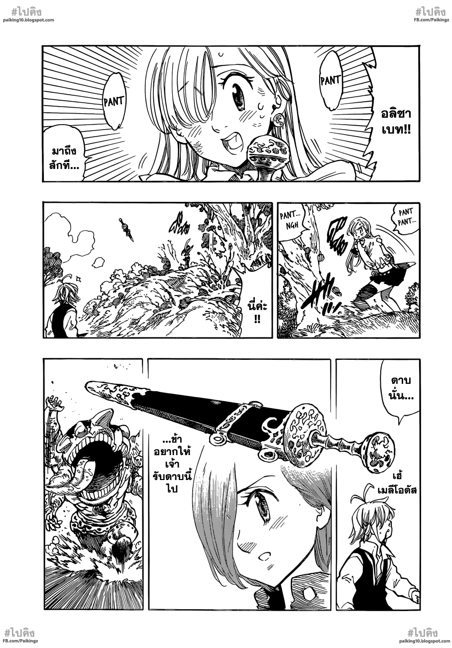 Nanatsu no Taizai 58-การแก้ปัญหาภาระ