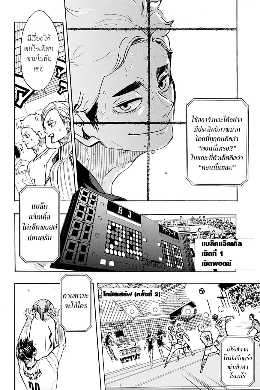 Haikyuu!! 386-อิสระ