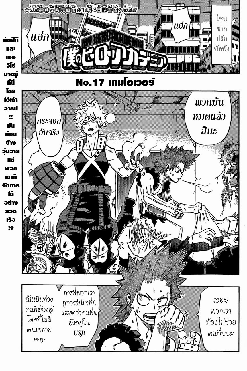 Boku no Hero Academia 17-TH-เกมโอเวอร์