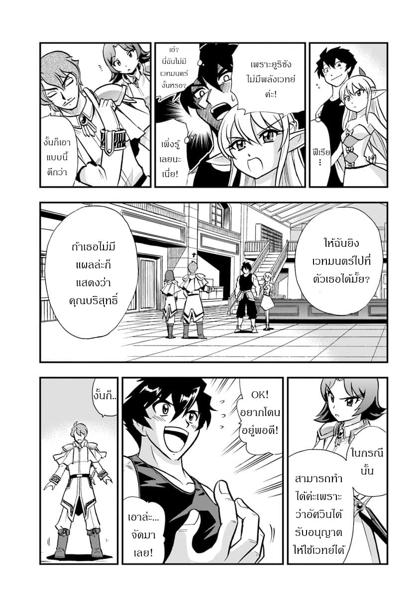 Mahou? Sonna Koto yori Kinniku da 3.2-ผู้ชายหยาบคายในกิล (2)