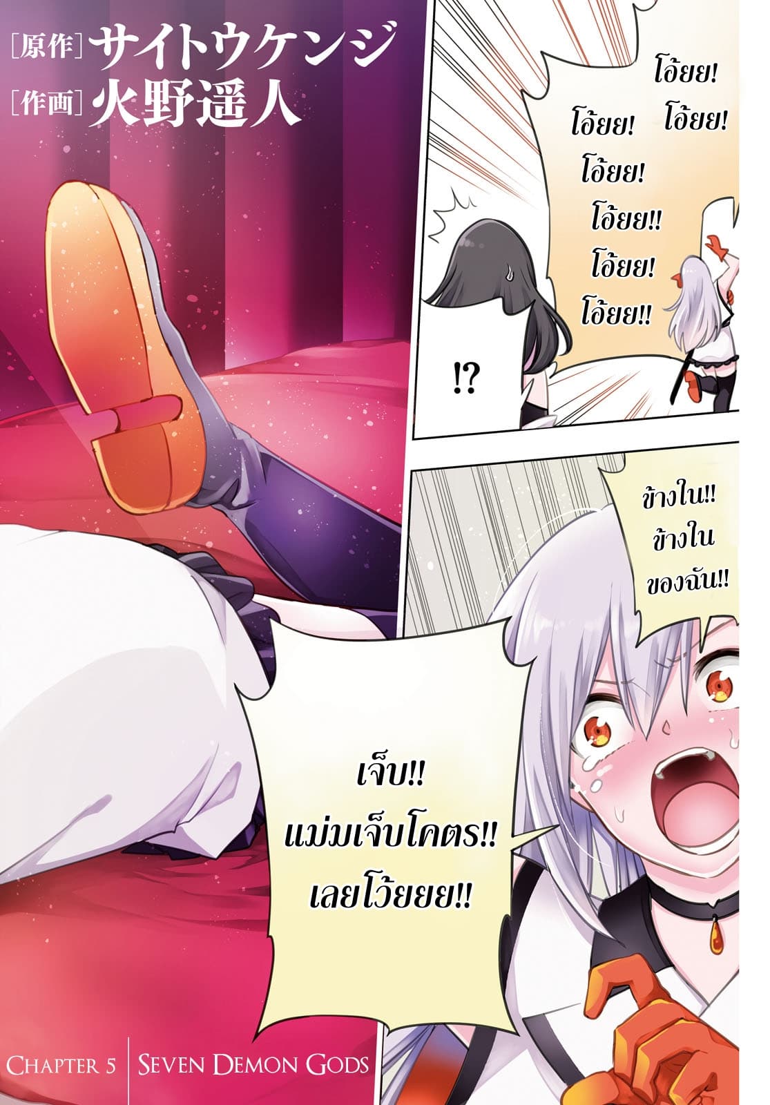 Samayoeru Tensei-sha-tachi no Revival Game เกมเกิดใหม่การกลับชาติที่ไม่รู้จบ 5-จอมมารทั้งเจ็ด
