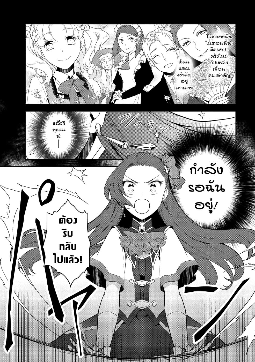 Otome Akuyaku Reijo 19-ตกอยู่ในสถานการณ์วิกฤต 7