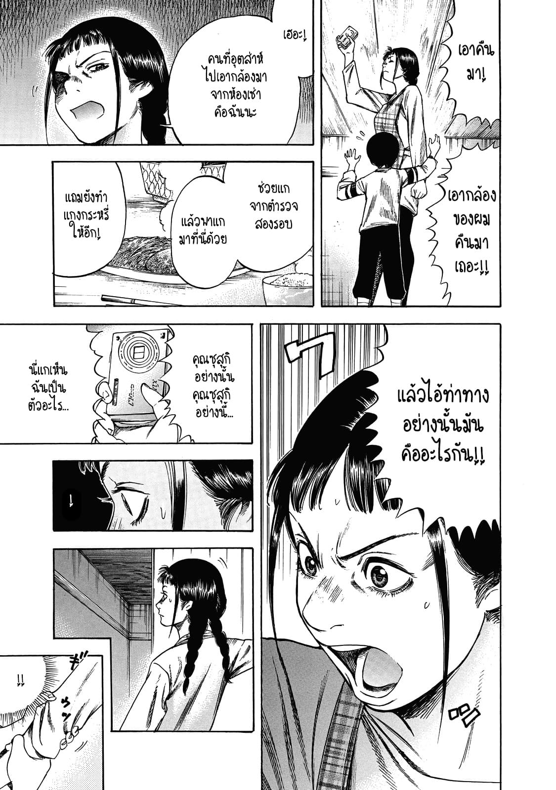 Suzuki-san wa Tada Shizuka ni Kurashitai คุณซุสุกิอยากอยู่เงียบๆ 5-ความเชื่อใจ