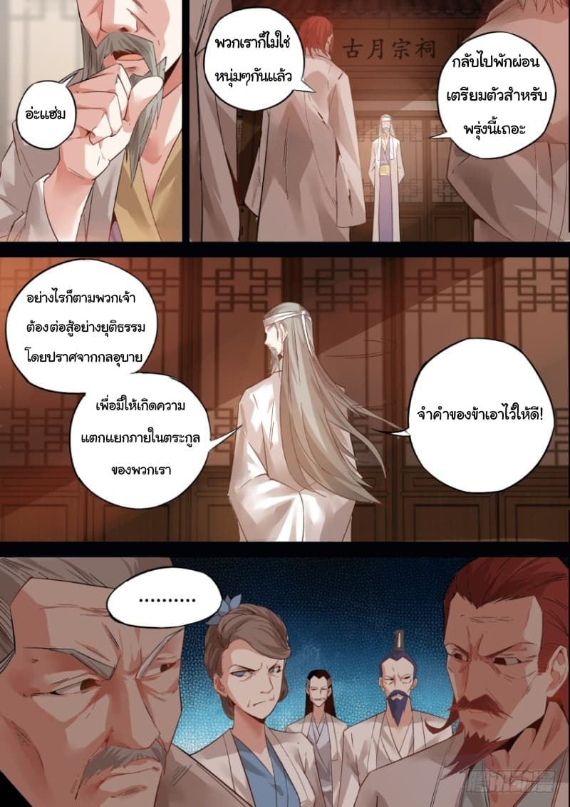 Master of Gu เทพปีศาจ​หวนคืน 1-1