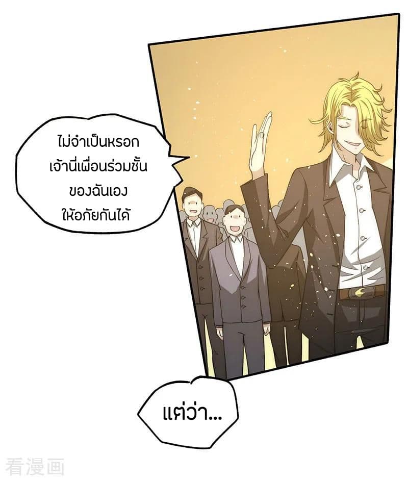 God Emperor of The City มหาเทพเซียนแห่งนคร 10-10
