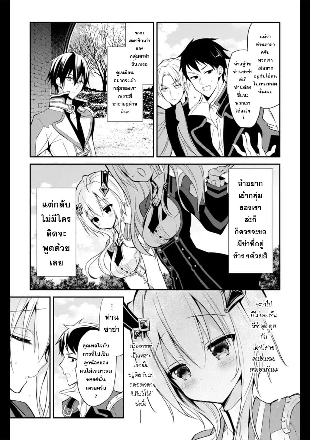 Maou Gakuin no Futekigousha จอมมารเกิดใหม่ 7-คาบเรียนมหาเวทมนตร์