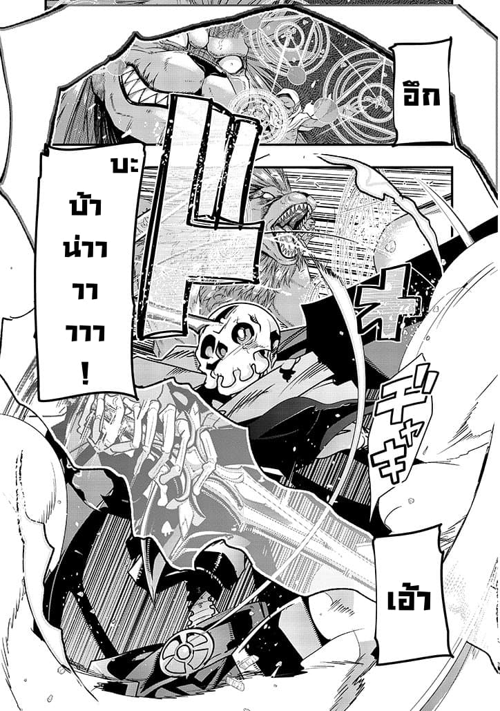 Mukashi Yuusha de Ima wa Hone อดีตผู้กล้าตอนนี้เหลือแต่กระดูก 6-6