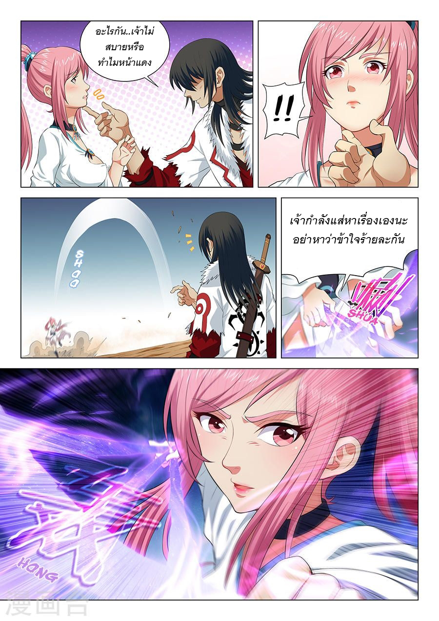 God of Martial Arts 39-ข้าไม่สนเจ้า