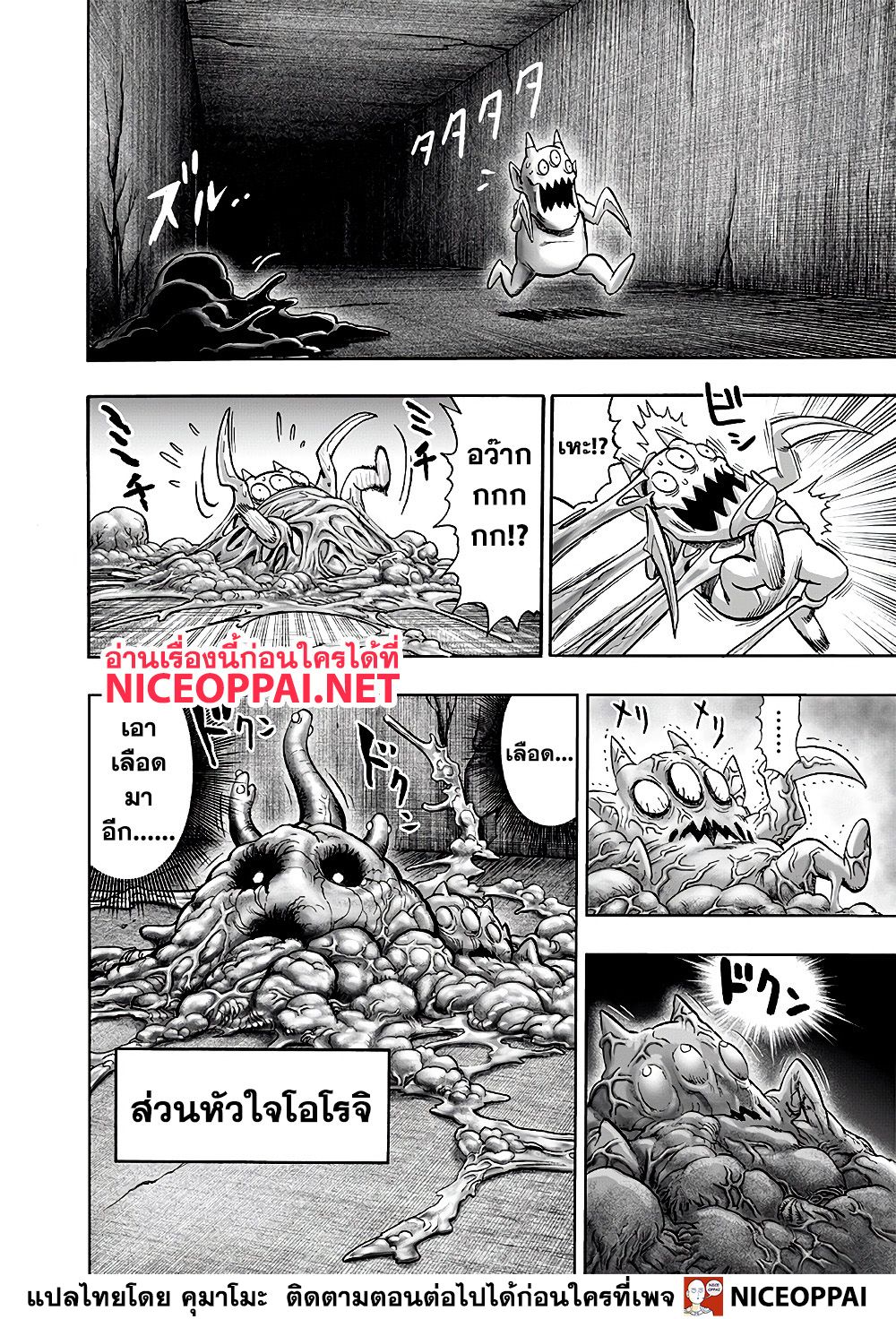 One Punch Man 127-TH-ปีศาจรวมร่าง!