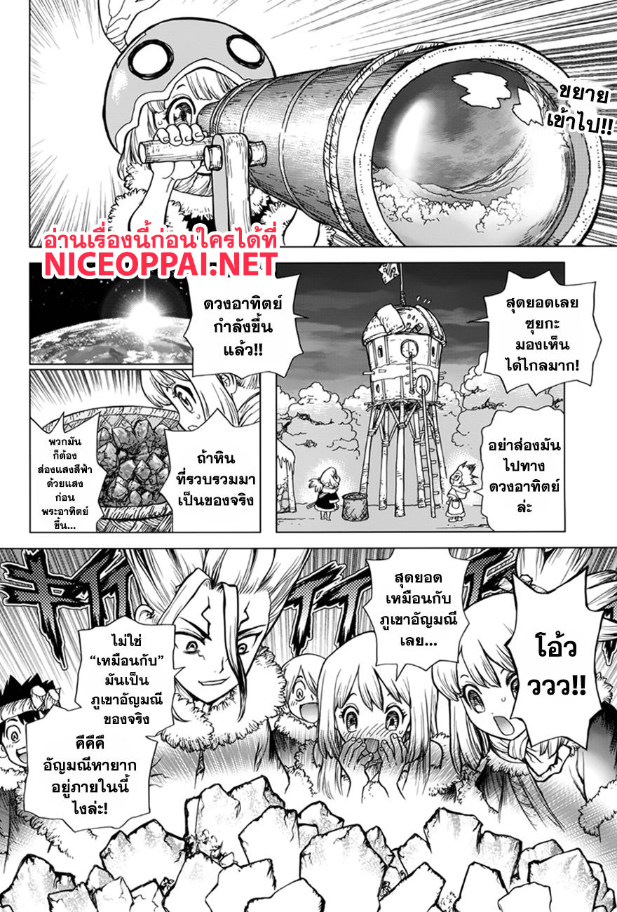 Dr.Stone 57-HEAT HEART