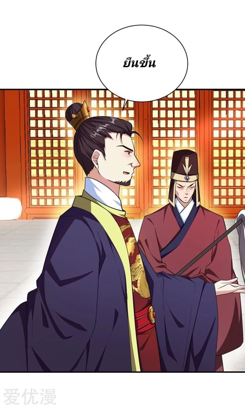 Rise of The Demon King รุ่งอรุณแห่งราชาปีศาจ 69-69