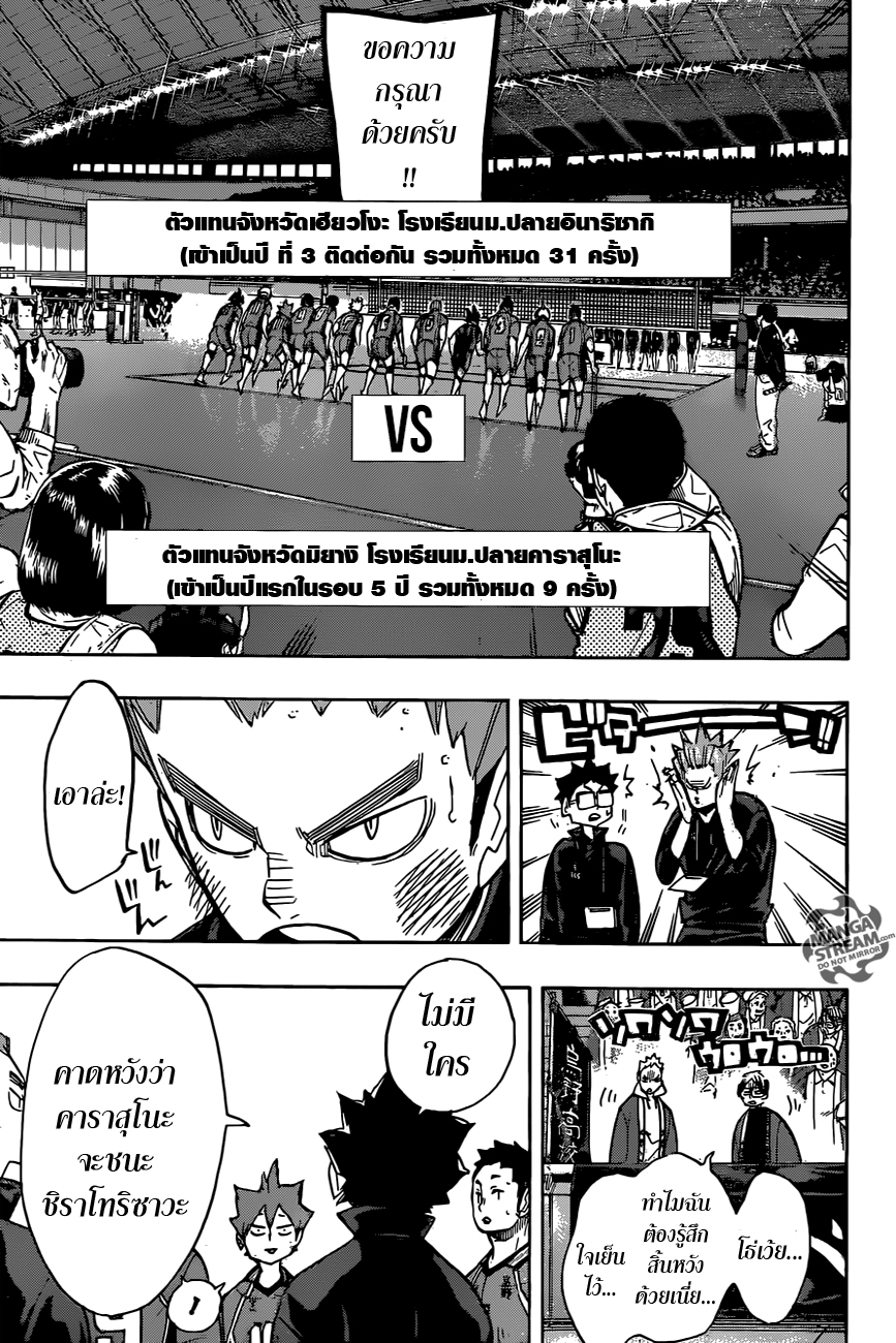 Haikyuu!! 249-เสียงกึกก้องและความเงียบ