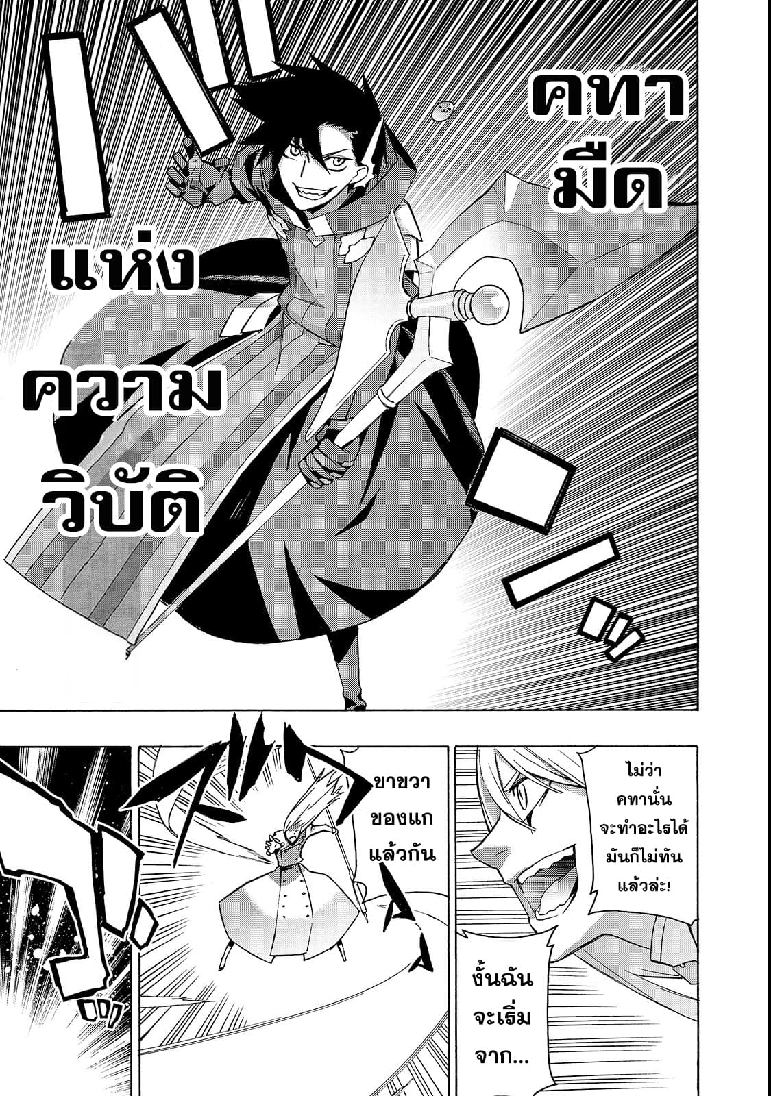Kuro no Shoukanshi 34-34