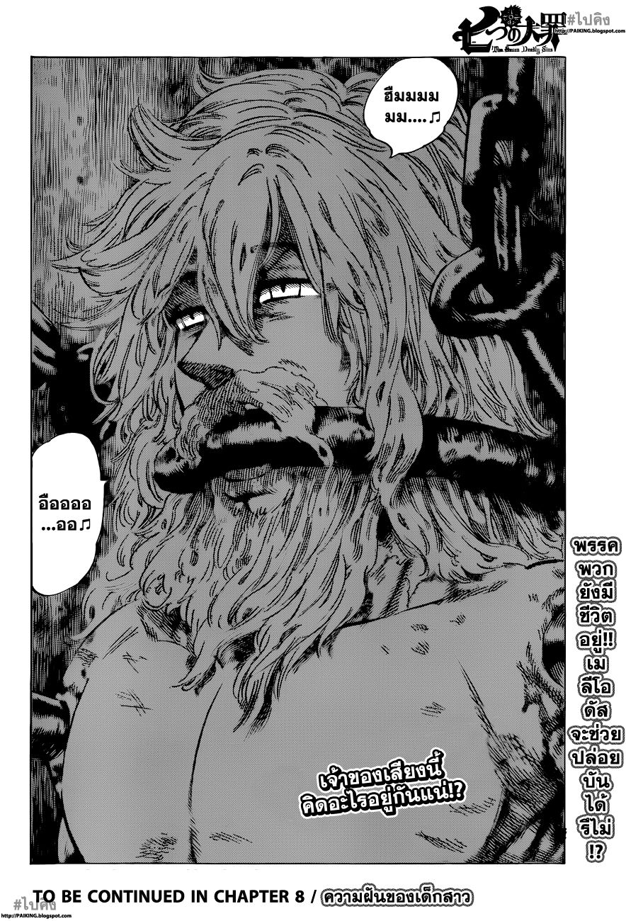 Nanatsu no Taizai 7-นักโทษแห่งความมืดมิด