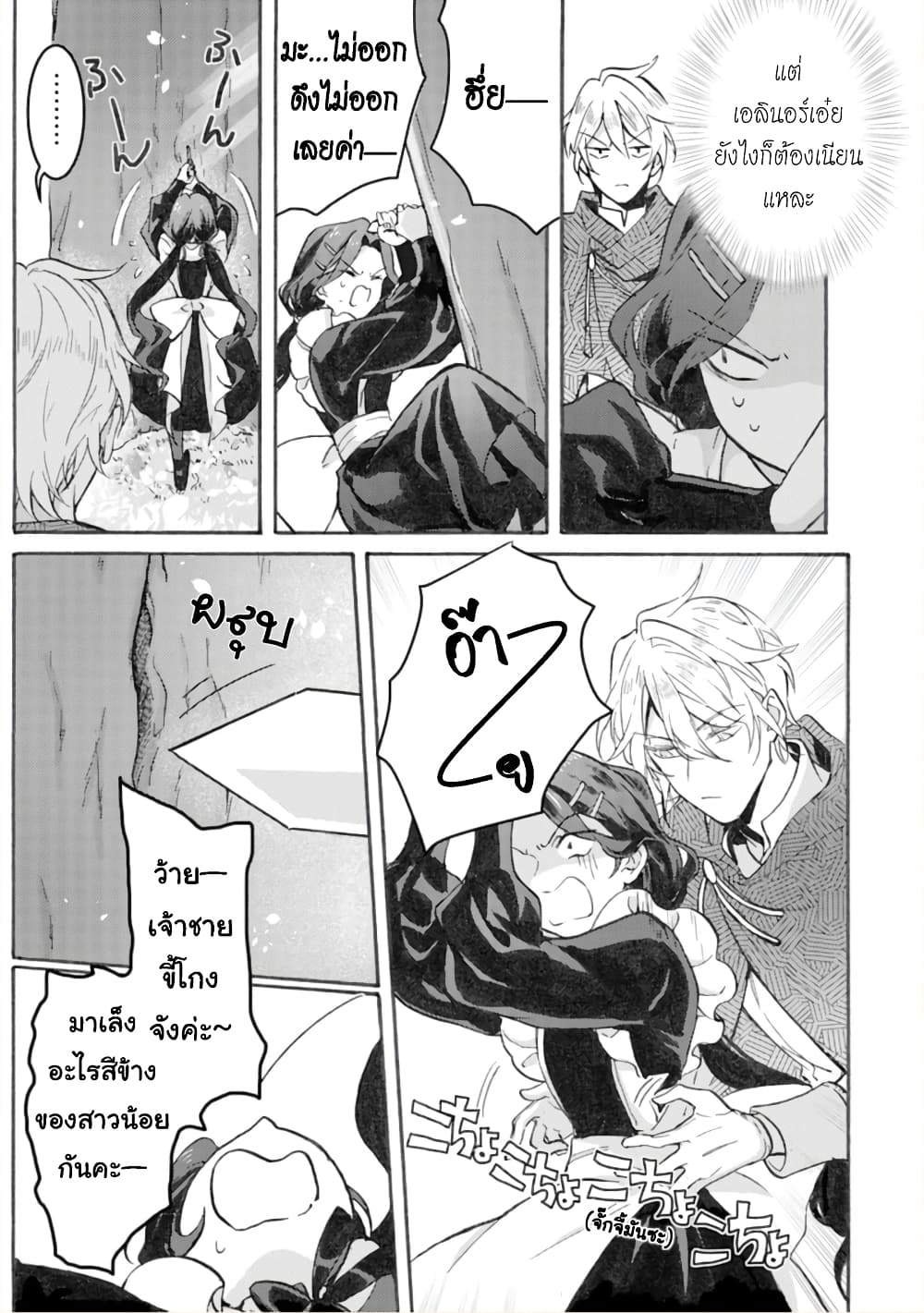 Jijo nanoni... Seiken wo Nuiteshimatta! ทั้งๆที่เป็นสาวใช้...แต่ดึงดาบศักดิ์สิทธิ์ออกมาได้ซะงั้นค่ะ! 1-ขอยกเลิกการถือกำเนิดของผู้กล้าค่ะ