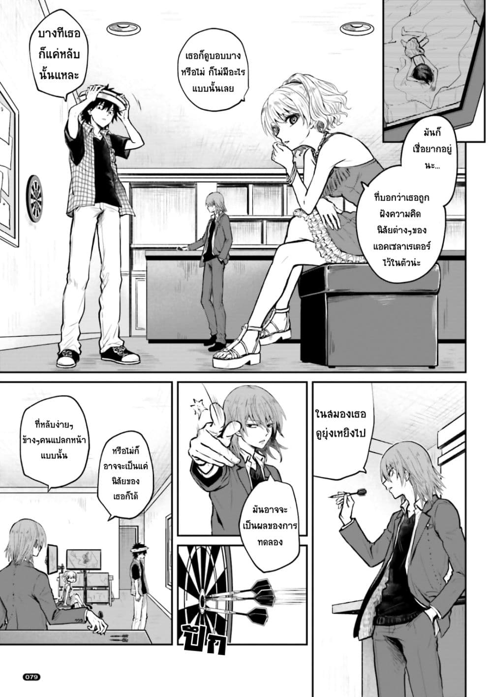 To Aru Kagaku No Dark Matter 1-1