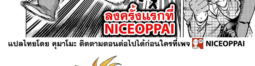 One Punch Man 116-เล่น