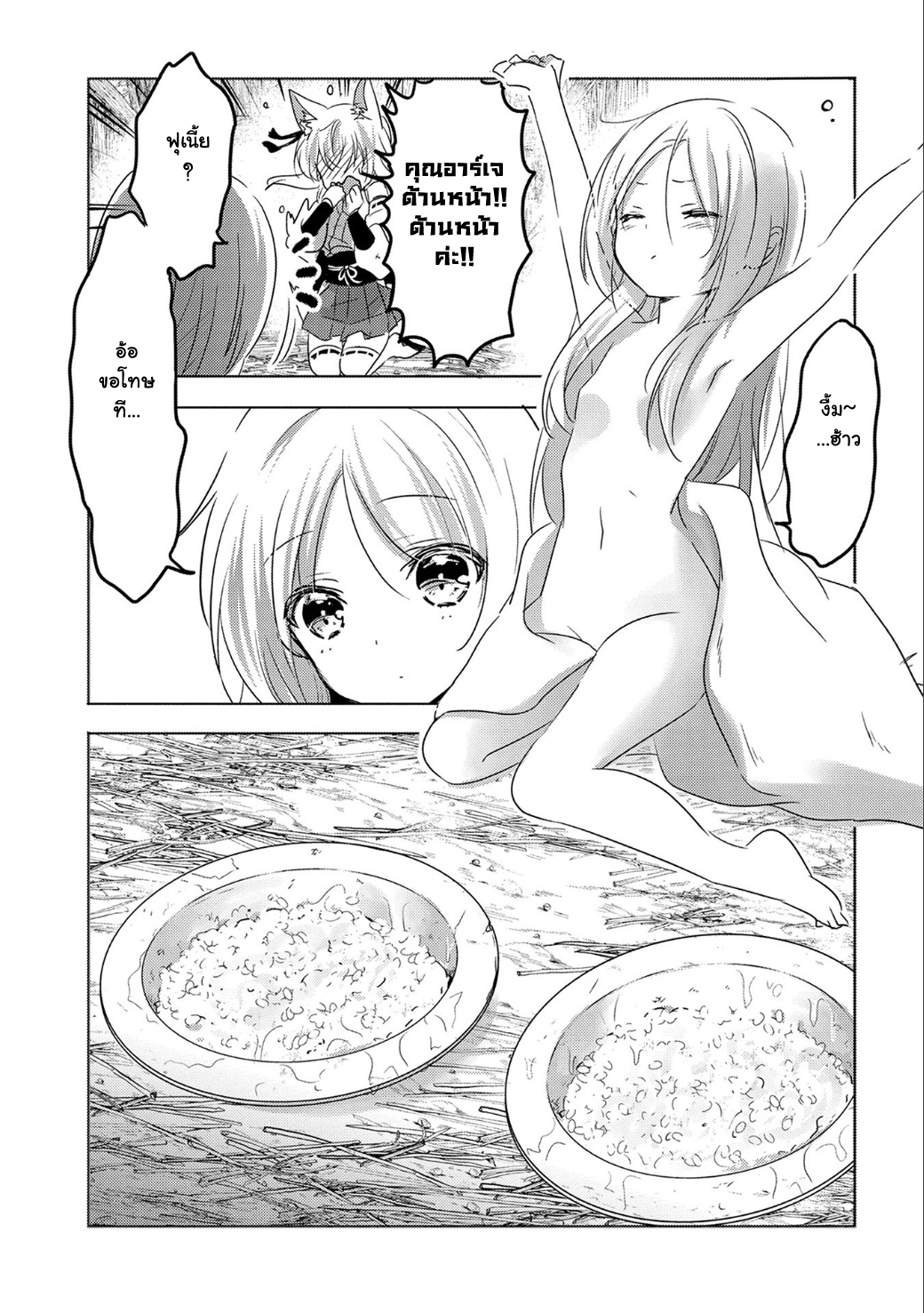 Tensei Kyuuketsukisan wa Ohirune ga Shitai 11-11