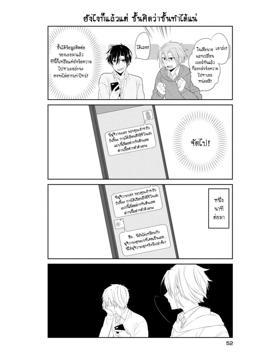 S Suto na Fujiwara-kun 3-ความเข้าใจ