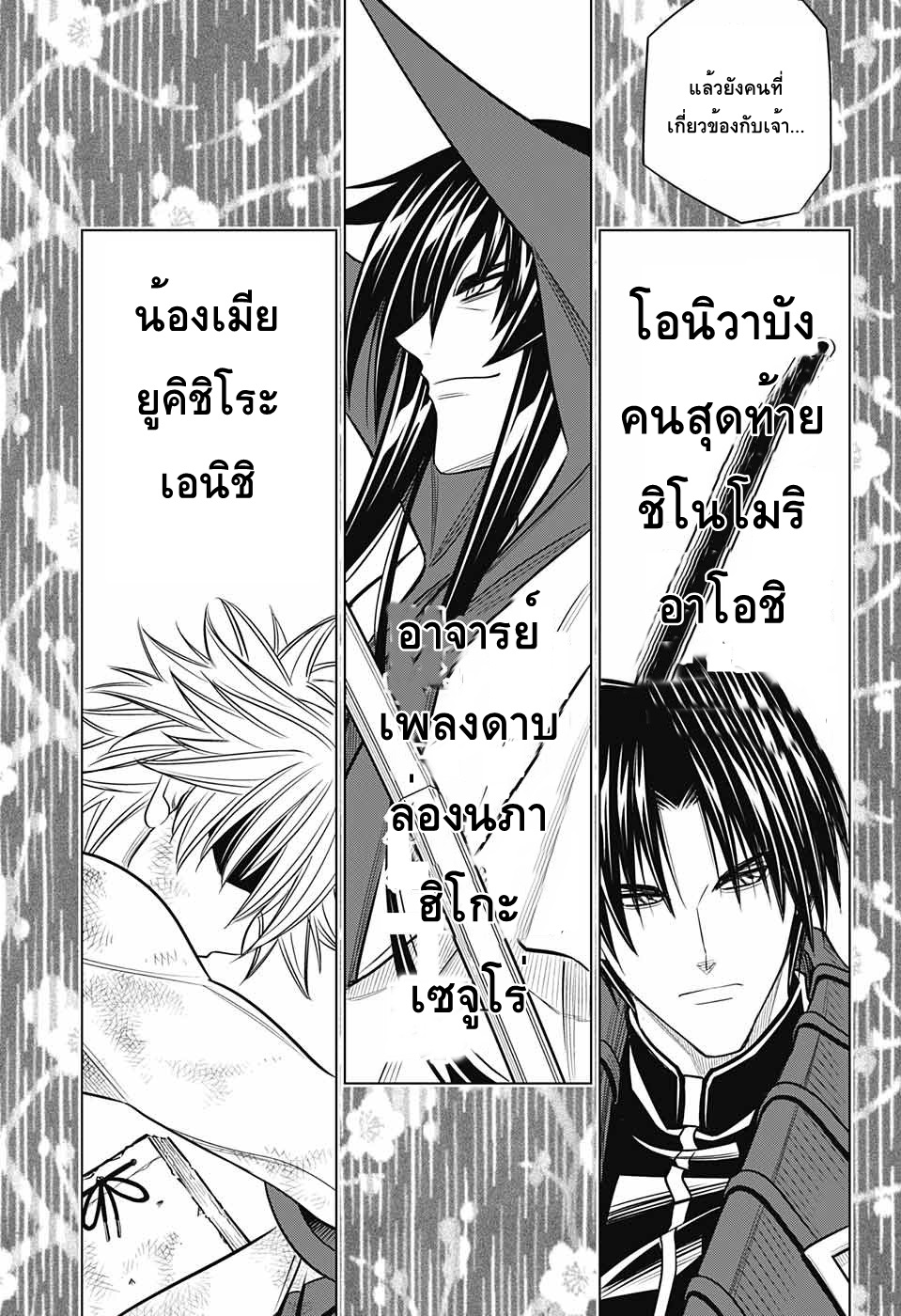 Rurouni Kenshin: Hokkaido Arc 8-สอบสวนอิเทคุระ ภาคปลาย