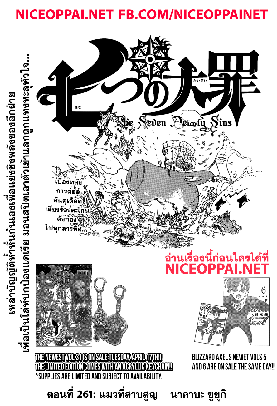 Nanatsu no Taizai 261-แมวที่หลงทาง