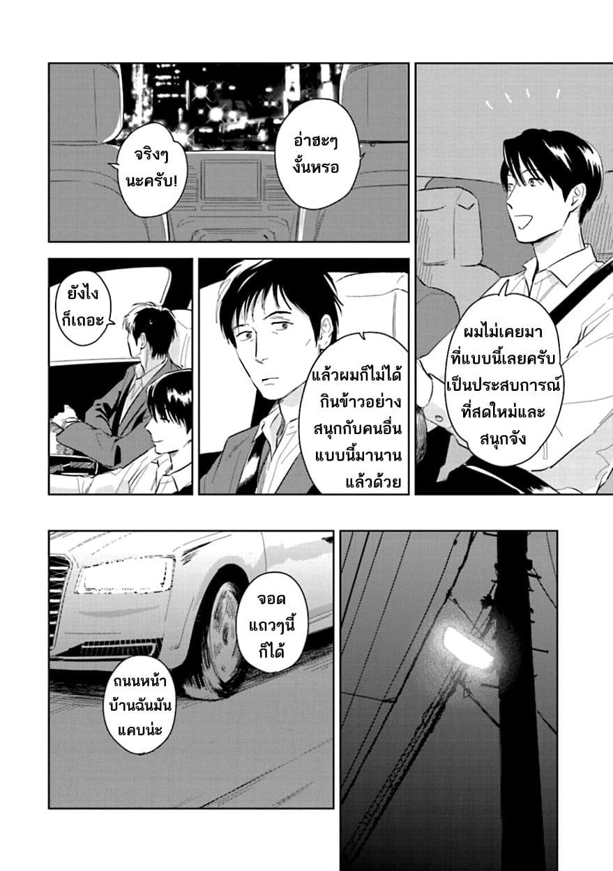 Oni to Tengoku 6-6