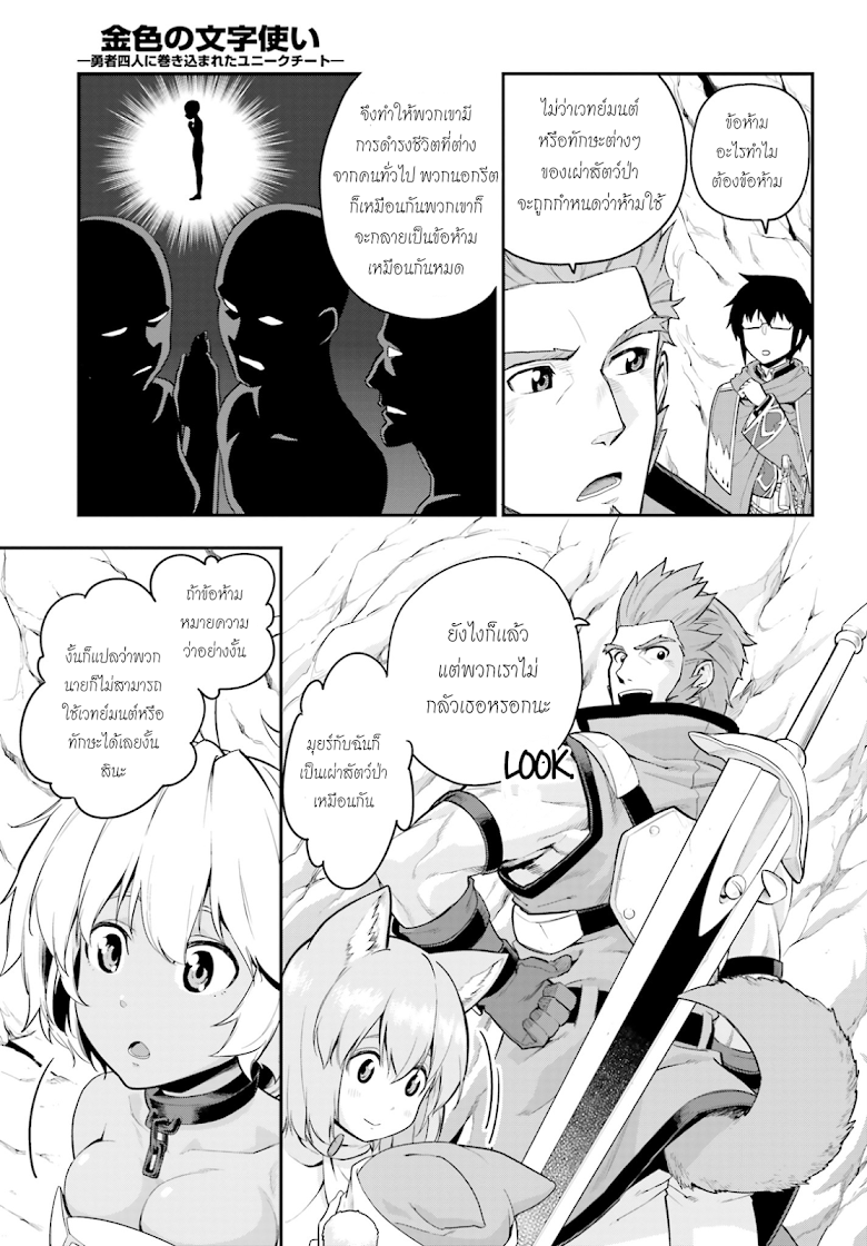 Konjiki no Moji Tsukai - Yuusha Yonin ni Makikomareta Unique Cheat ผู้ใช้อักษรสีทอง 11-เด็กสาวลึกลับ
