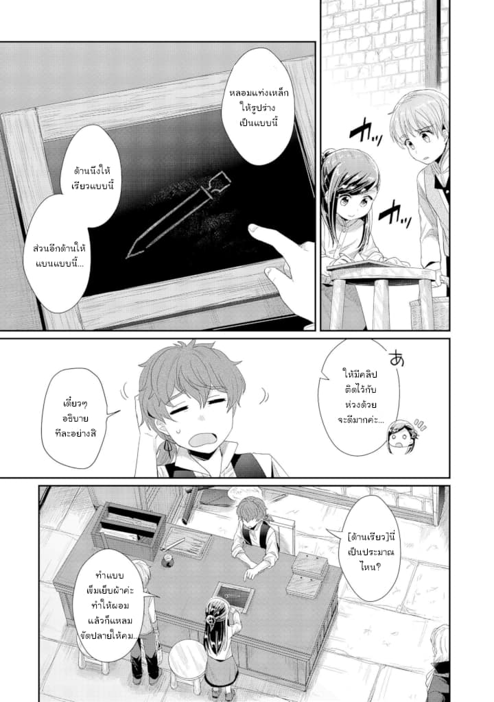 Honzuki no Gekokujou: Part 2 12-เมล็ดพันธ์ุแห่งปัญหา