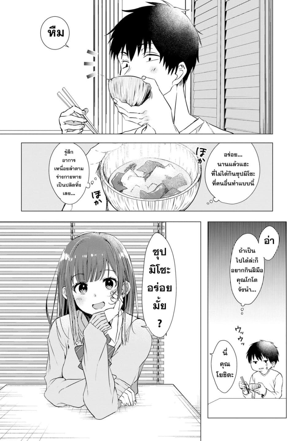 Hige Wo Soru. Soshite Joshikosei Wo Hirou. โกนหนวดและพาเด็กนักเรียนหญิง ม.ปลาย มาอยู่ด้วย 1-1