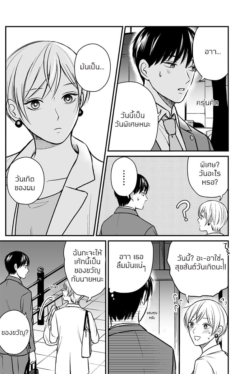 The Senior and Junior Broke Up Three Months Ago 16-วันเกิด