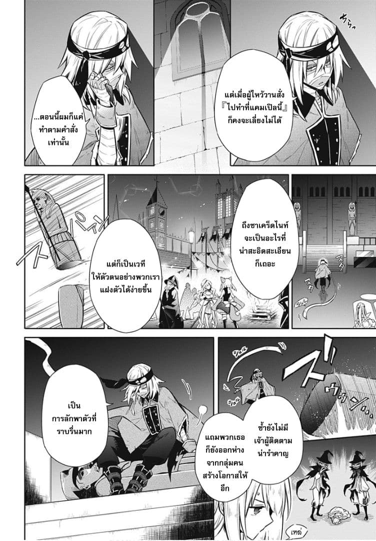 Assassin's Pride 13-~มิตรสหาย~