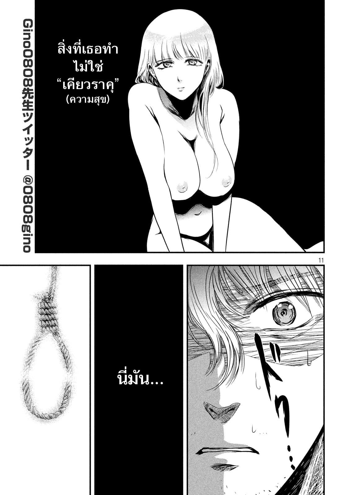 Yukionna to Kani wo Kuu  กินปูกับเจ้าหญิงหิมะ 23-สายพันธุ์เดียวกัน
