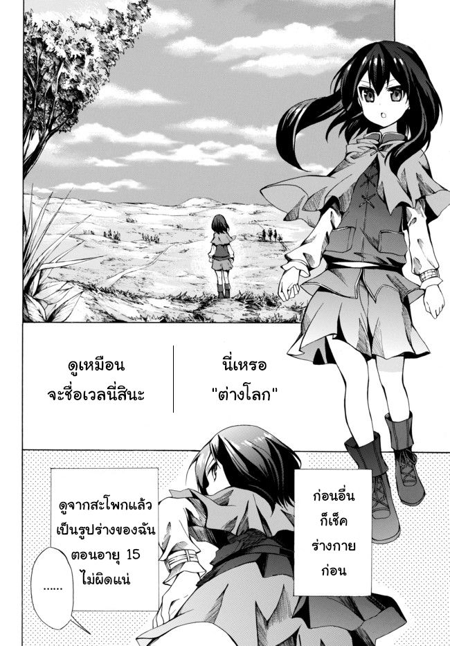 Potion Tanomi de Ikinobimasu! 2-โพชั่น