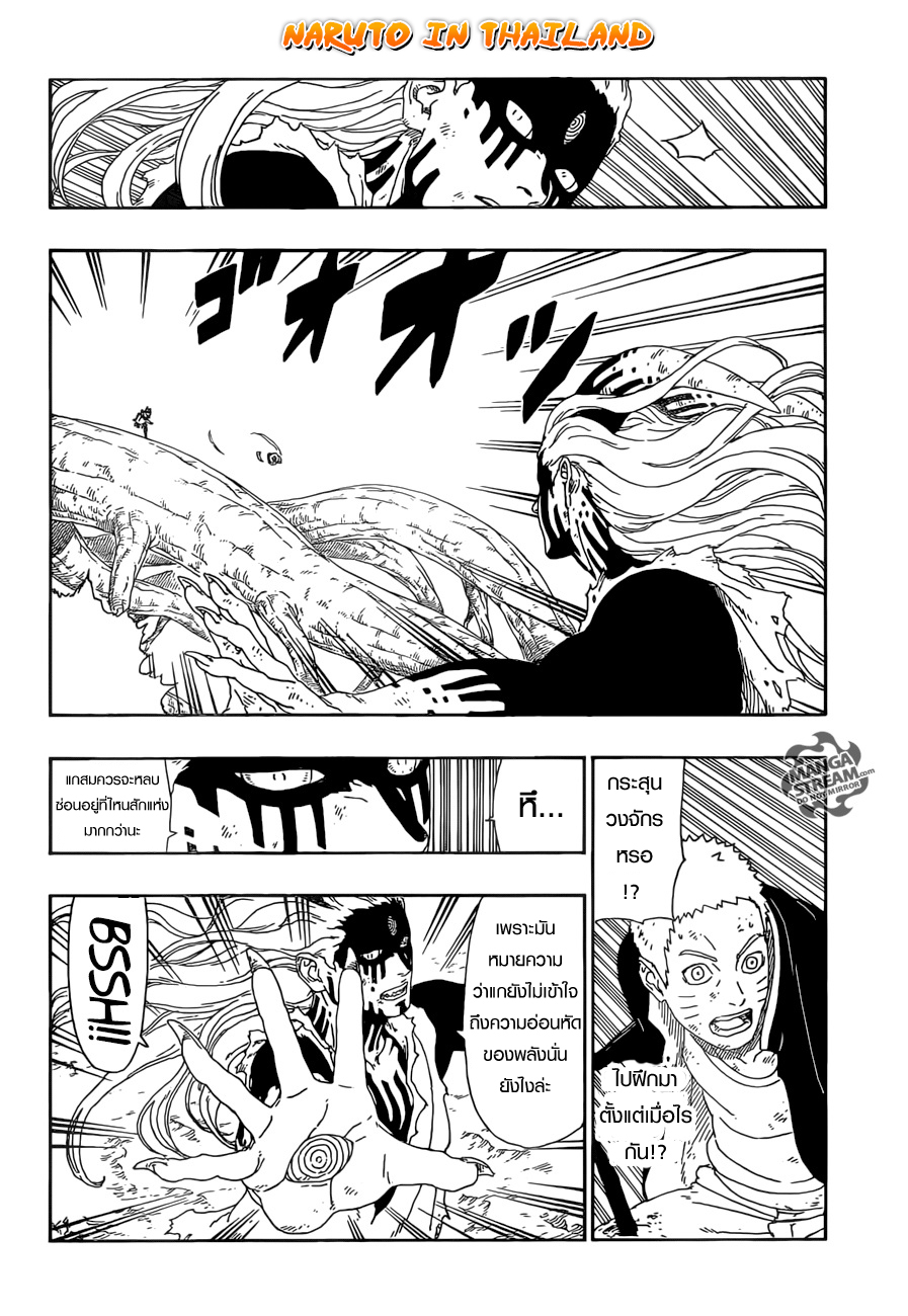 Boruto 9-นายเหมือน...