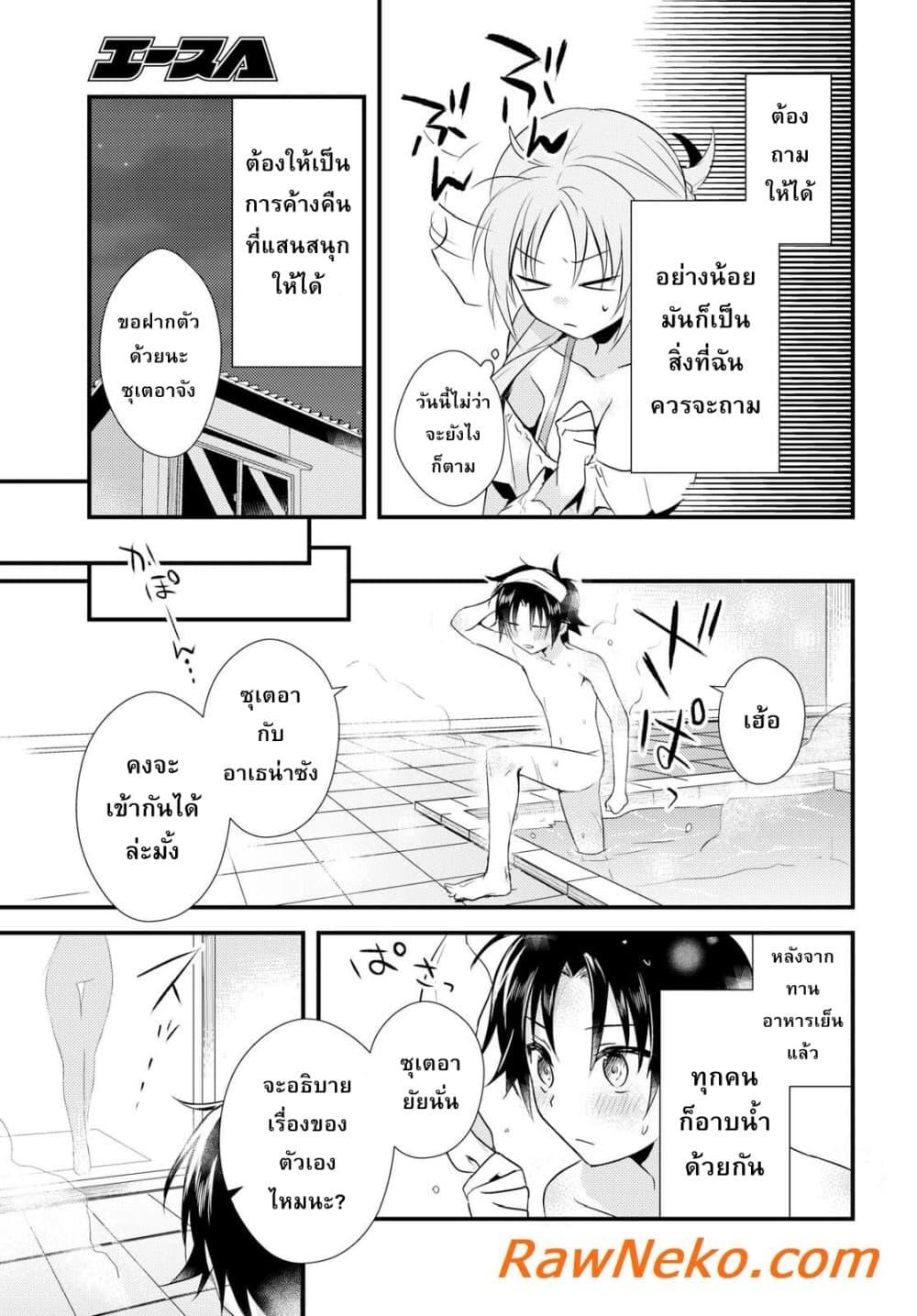 Megami-ryou no Ryoubo-kun หอเทพธิดาพาเพลิน 7-7