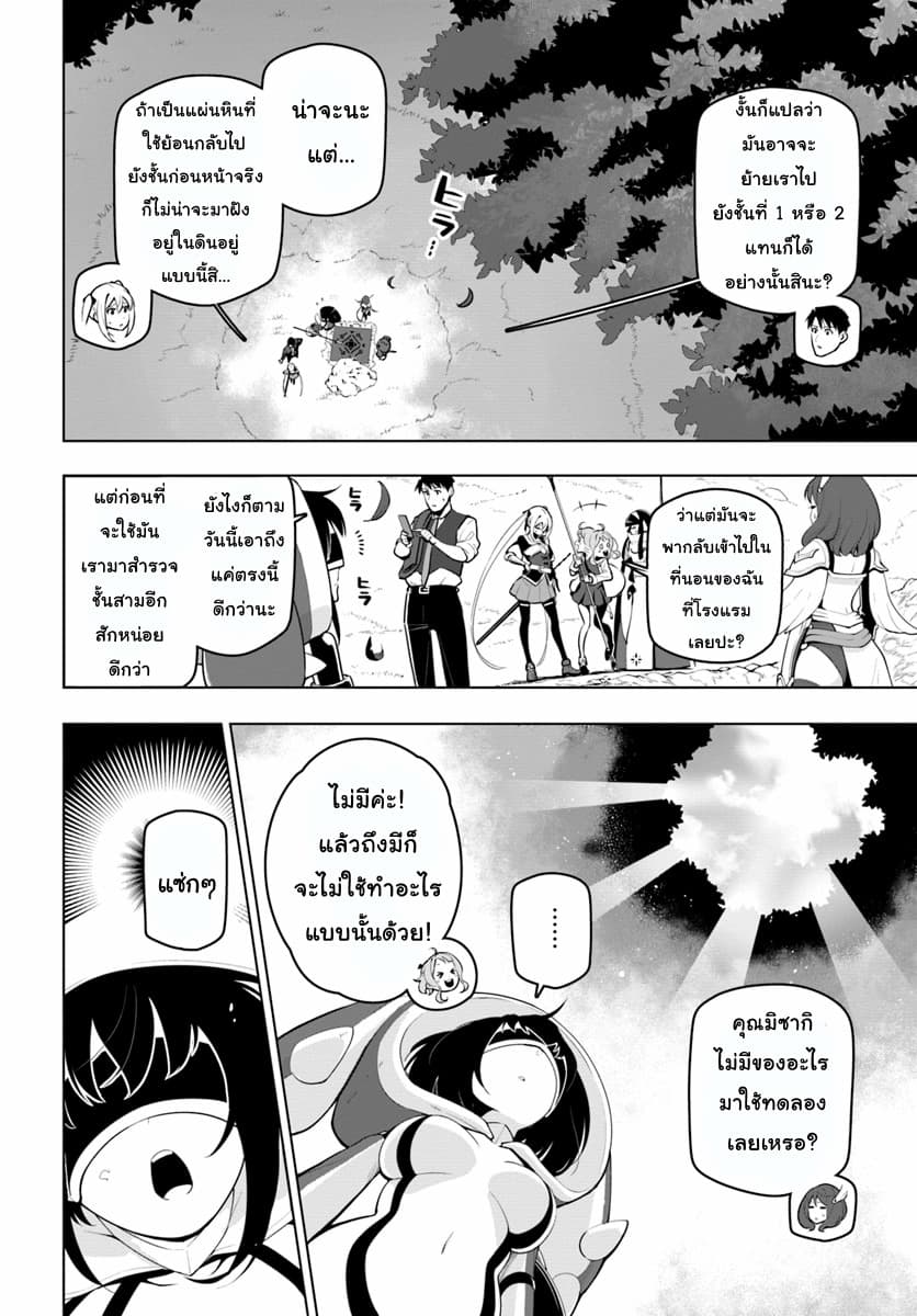 Sekai Saikyou No Kouei: Meikyuukoku No Shinjin Tansakusha 13-13