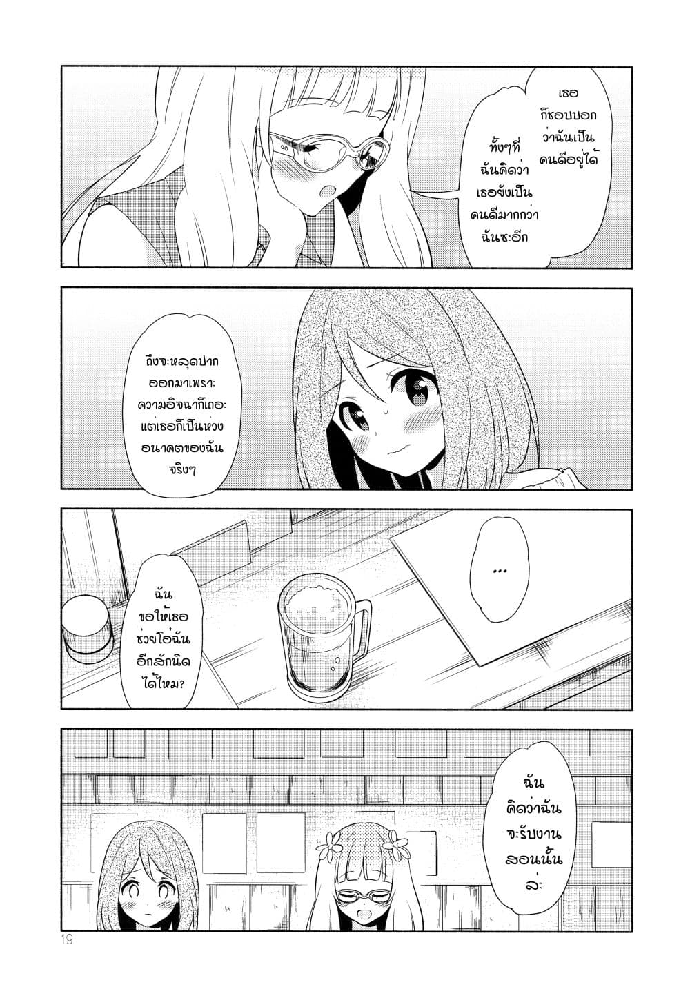 Sakura Trick - Mint-flavored Kiss 1-1