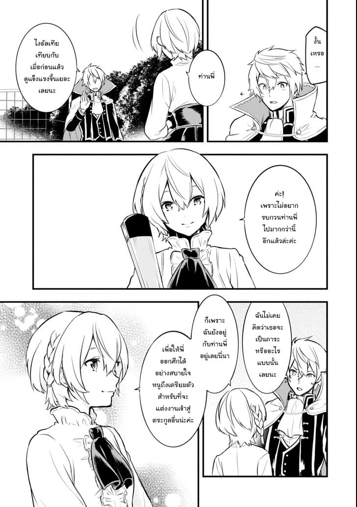 Oda Nobunaga to Iu Nazo no Shokugyo ga Mahou Kenshi yori Cheat Dattanode, Oukoku wo Tsukuru Koto ni Shimashita 11-การแต่งงานของน้องสาว