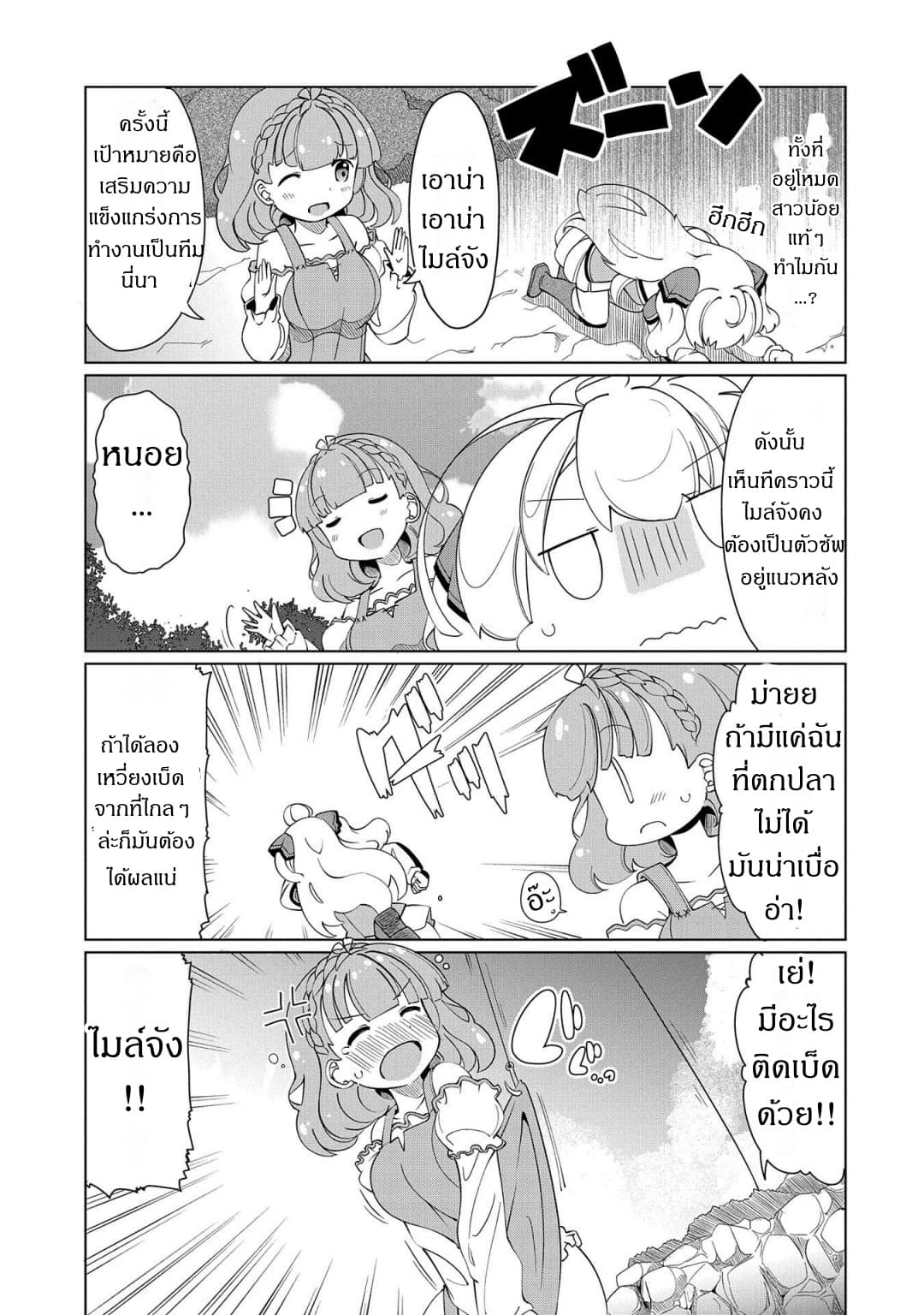 Watashi, Nichijou wa Heikinchi de tte Itta yo ne! 7-7