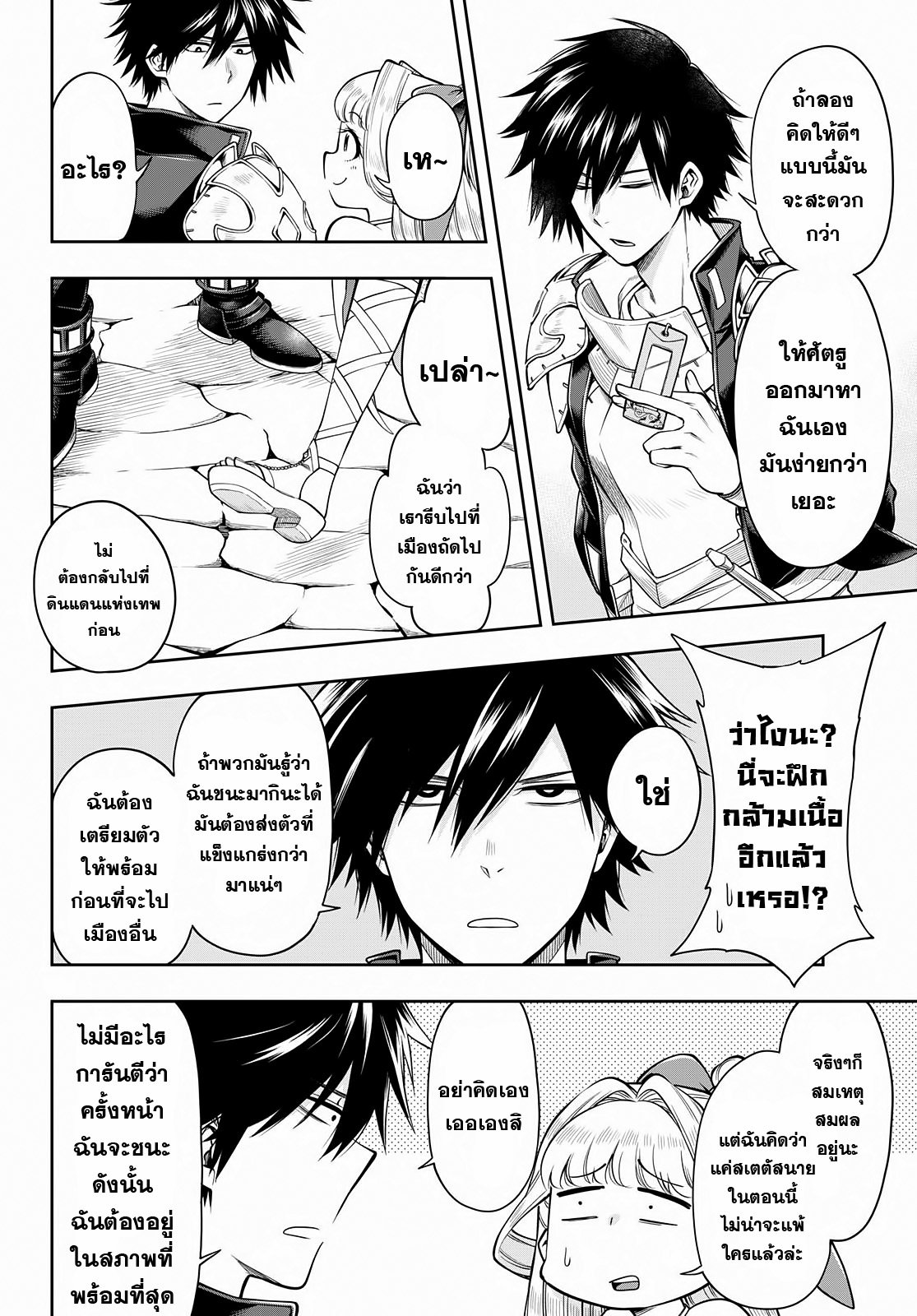 Kono Yuusha ga Ore TUEEE Kuse ni Shinchou Sugiru 4.2-การระเบิดของเทคนิคลับ (ครึ่งหลัง)