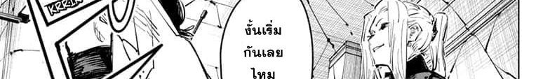 Jujutsu Kaisen มหาเวทย์ผนึกมาร 65-สิ่งของที่ถูกซ่อนไว้