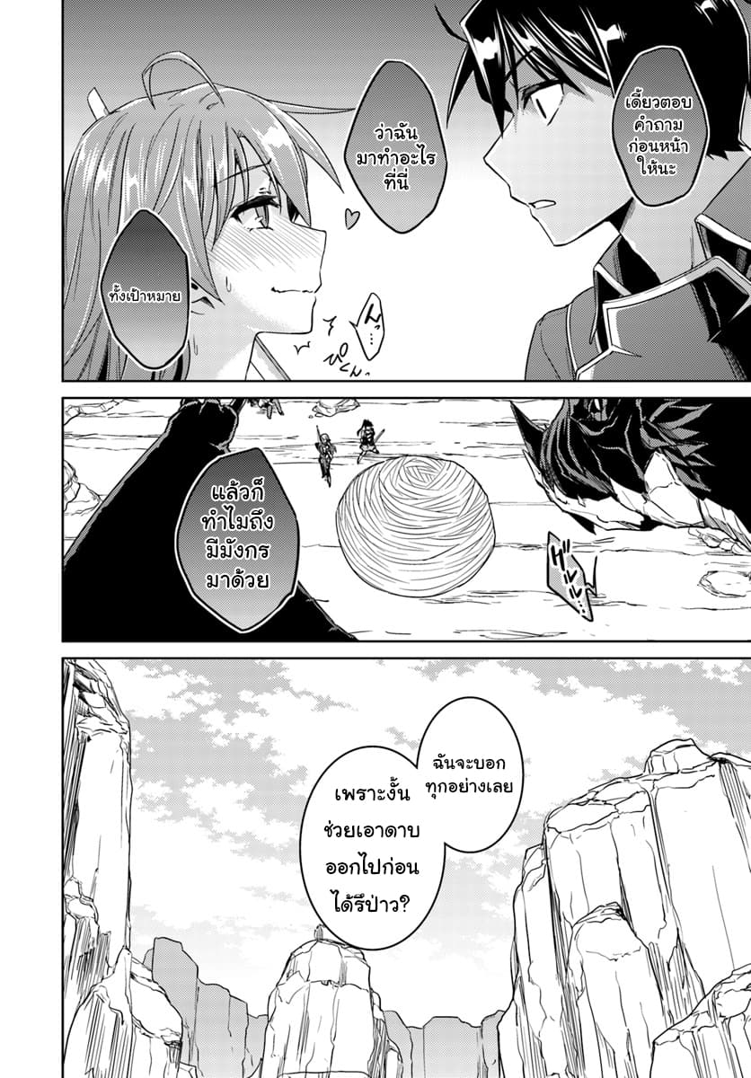 Nidoume no Jinsei wo Isekai de 31-ผ้าพันแผล