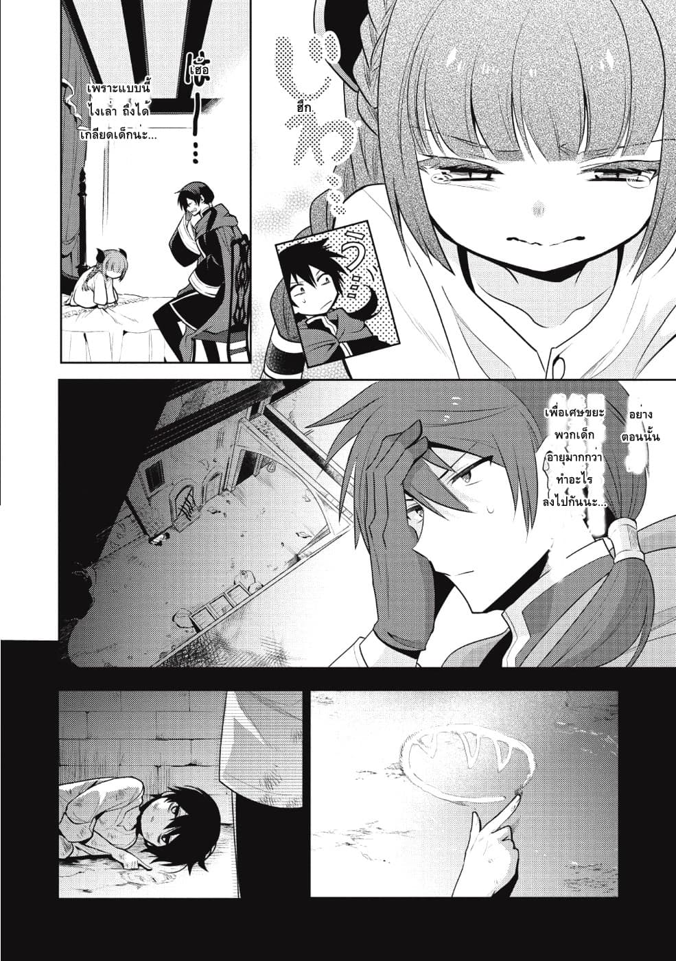 Maou no Ore ga Dorei Elf wo Yome ni Shitanda ga, Dou Medereba Ii? 15-เป็นจอมมารจะให้ลงมือกับเด็กตัวเล็กๆคงไม่ดี (2)