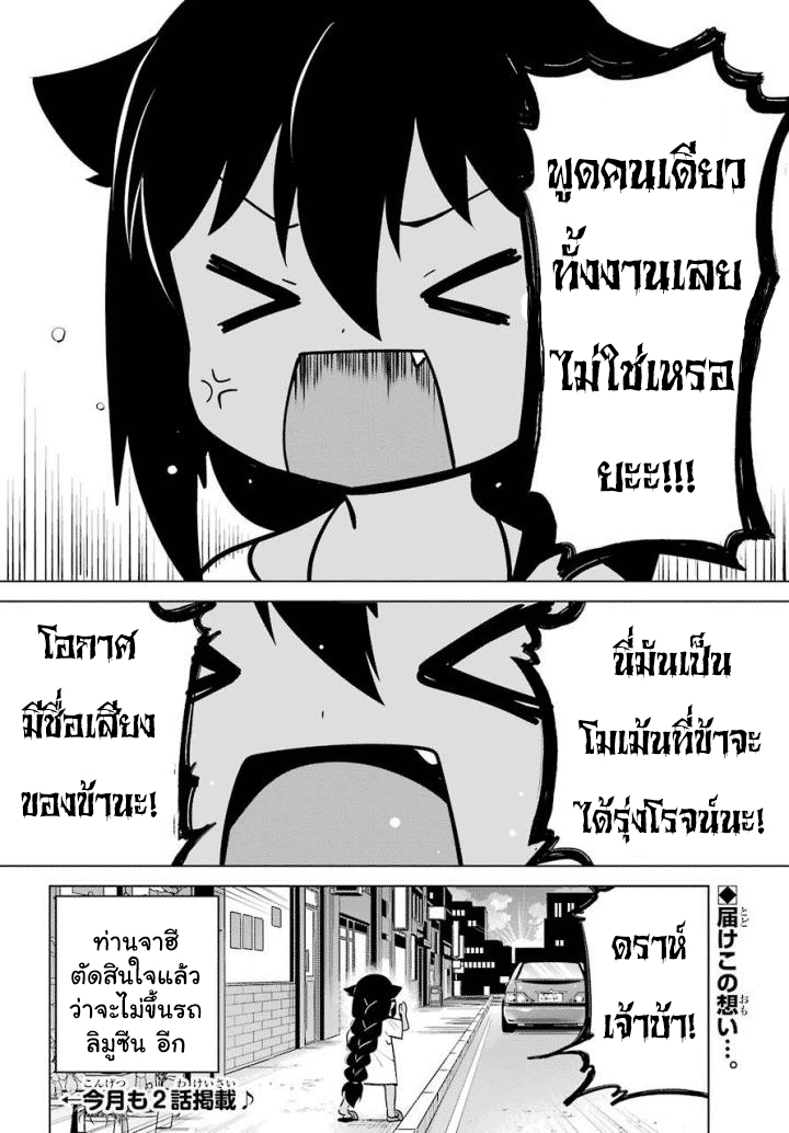 Jahy-sama Ha Kujikenai! 13-การบรรยายของท่านจาฮี