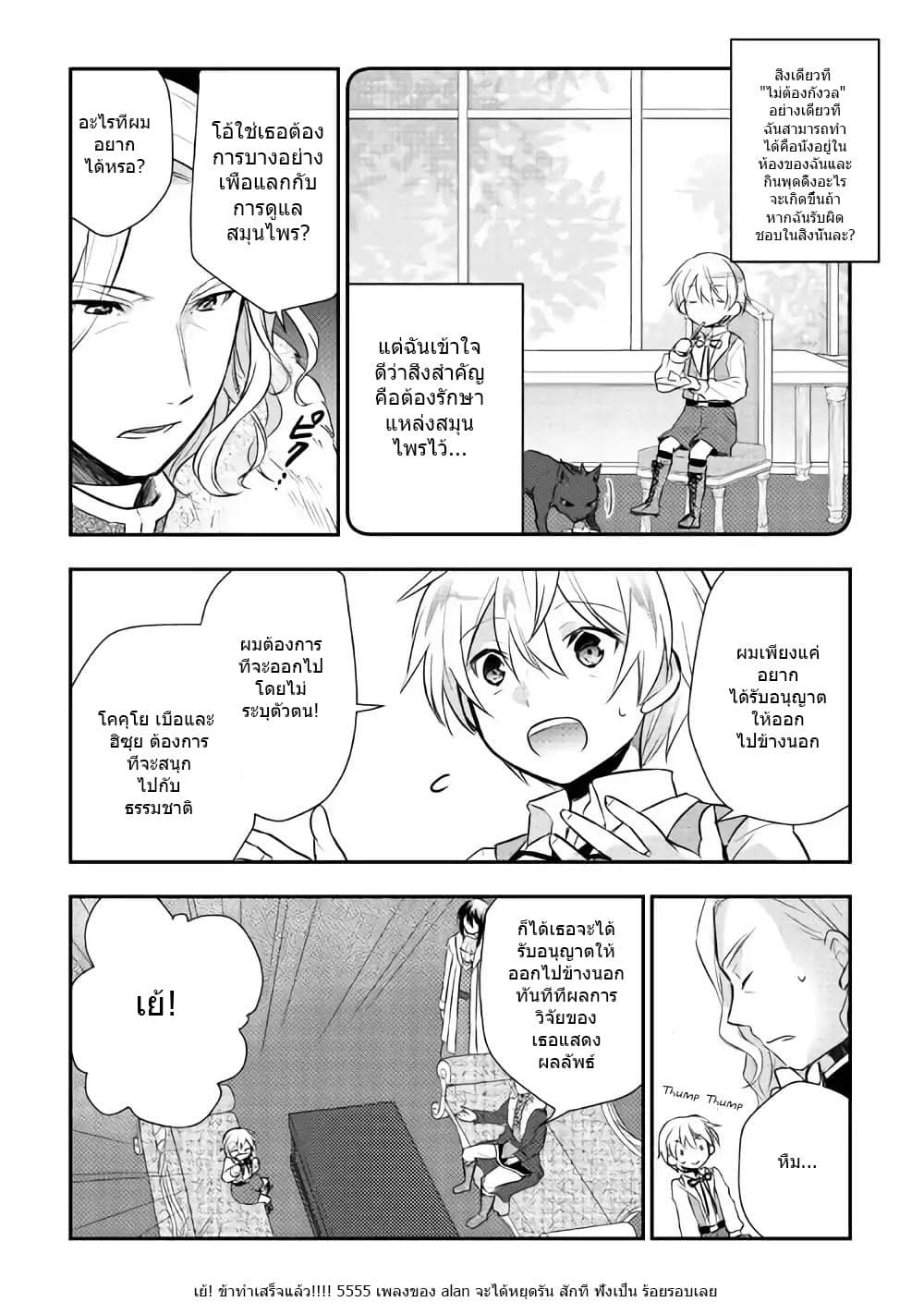 Tensei Ouji wa Daraketai ได้เกิดใหม่เป็นเจ้าชายทั้งที แต่ดันอยากขี้เกียจซะงั้น!? 6-6