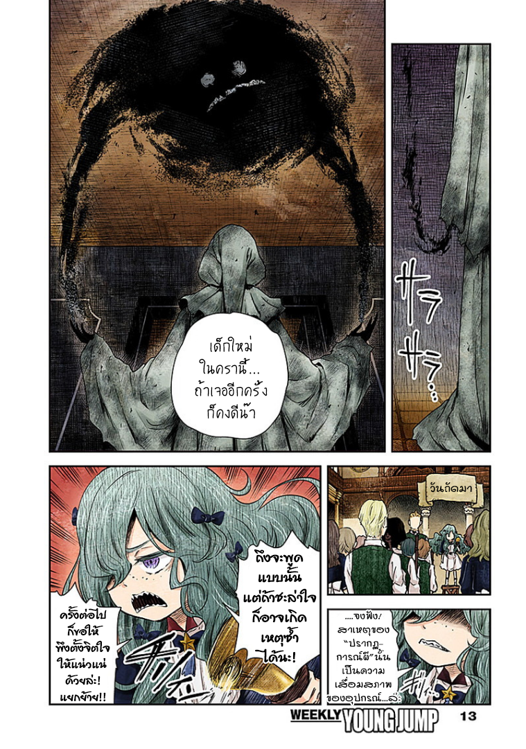 Shadows House 20-ท่านเงาผู้ใจดี