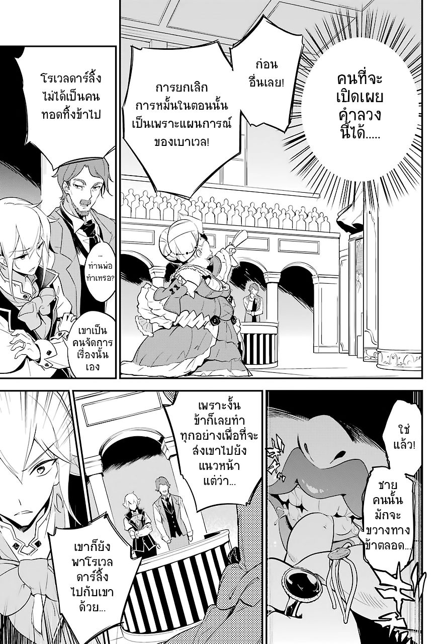 Chichi wa Eiyuu, Haha wa Seirei, Musume no Watashi wa Tenseisha 5-5