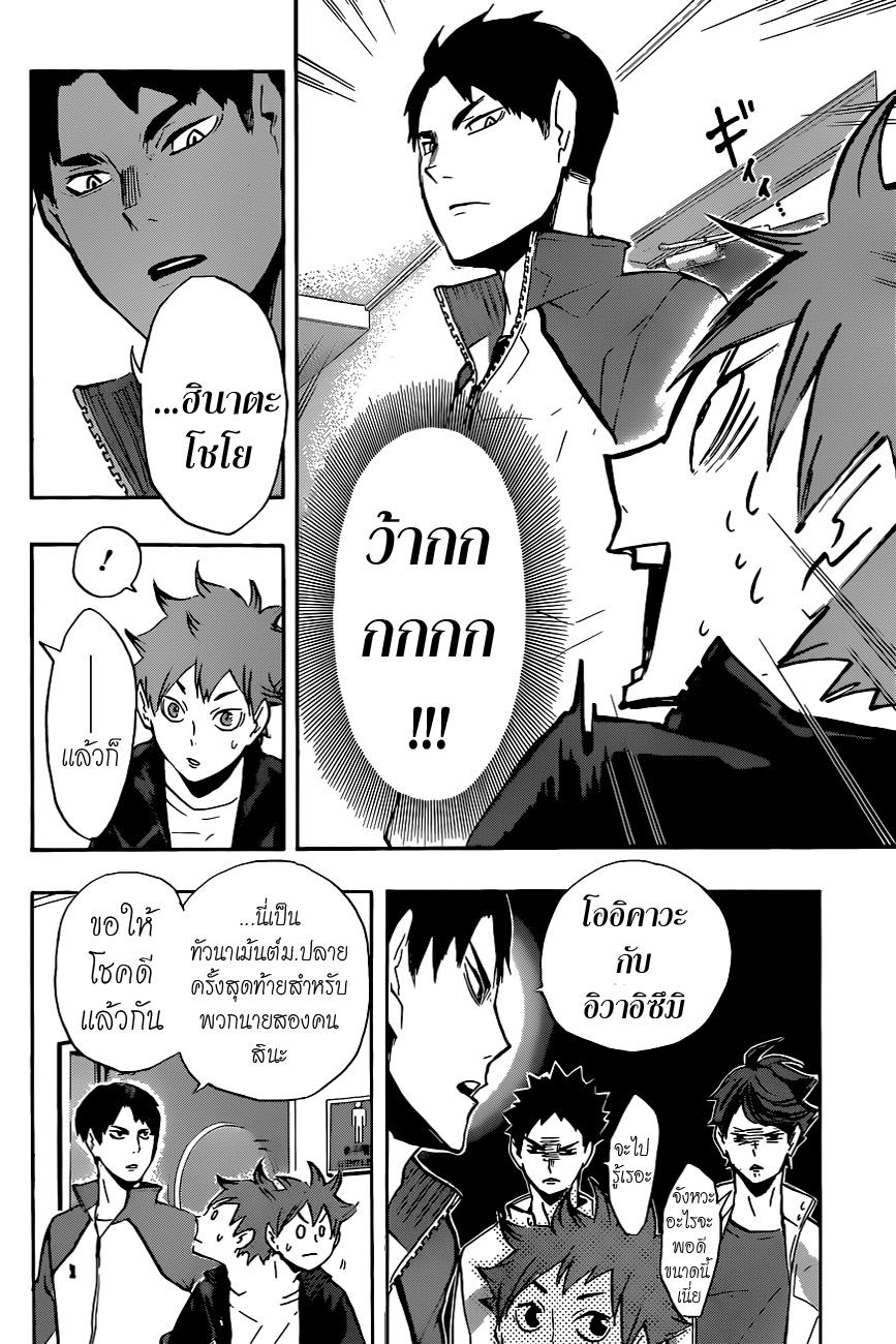 Haikyuu!! 108-รวมตัว