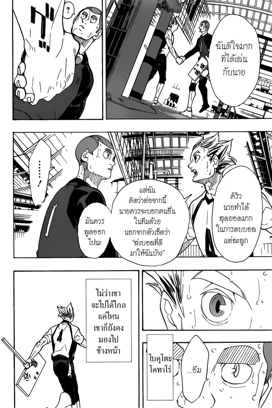 Haikyuu!! 337-ต่อไป